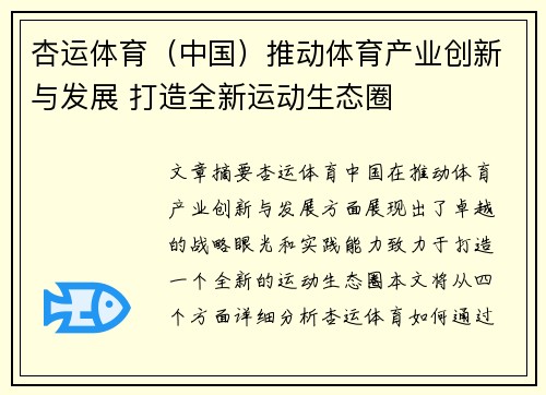 杏运体育（中国）推动体育产业创新与发展 打造全新运动生态圈