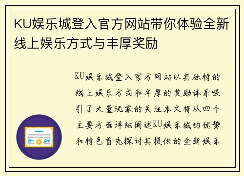 KU娱乐城登入官方网站带你体验全新线上娱乐方式与丰厚奖励