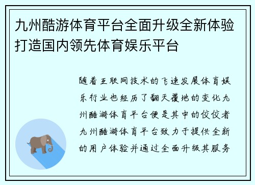 九州酷游体育平台全面升级全新体验打造国内领先体育娱乐平台