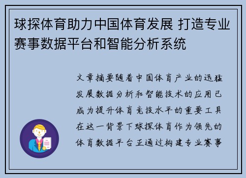 球探体育助力中国体育发展 打造专业赛事数据平台和智能分析系统