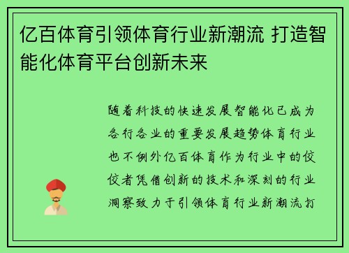 亿百体育引领体育行业新潮流 打造智能化体育平台创新未来